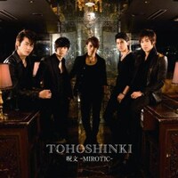 ニューシングル「呪文-MIROTIC-」のCD盤には、前作のリミックスナンバー「どうして君を好きになってしまったんだろう？-THE LEVEL remix-」が追加収録される。