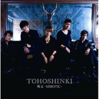 シングル「呪文-MIROTIC-」CD+DVD盤ジャケット