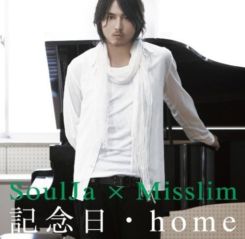SoulJa×Misslim「記念日・h o m e」ジャケット