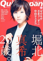 「クイック・ジャパン」80号