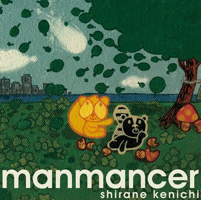 キュートさとちょっぴりの毒が盛り込まれた「manmancer」のジャケット。