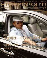 「BARFOUT!」「STEPPIN’OUT!」編集長・山崎二郎のブログでは、パーティの案内や雑誌制作の様子などを読むことができる（写真は「STEPPIN’OUT!」創刊号表紙）。