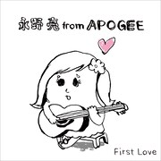 永野亮カバー第3弾は宇多田ヒカルのあのバラード