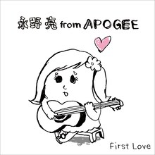 永野亮は「First Love」について「大学に入りたての頃によくビリヤード場とかで聴いてました」とコメント。