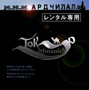 「World’s end wonderland」レンタル盤ジャケット