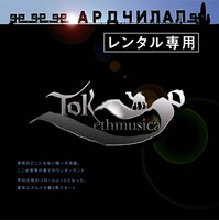 「World’s end wonderland」レンタル盤ジャケット