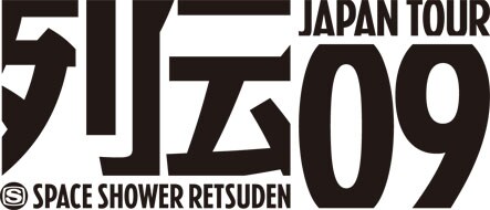 2006年から始まった列伝JAPAN TOURも今回で3回目。オフィシャルサイトでは出演アーティストのPVが公開されているのでチェックしてみよう。