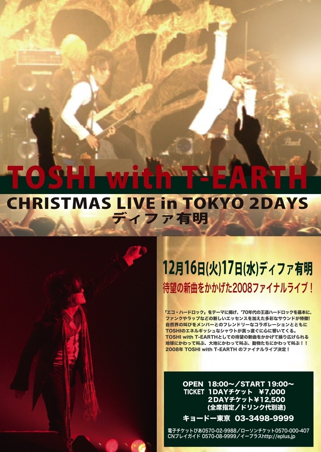 TOSHI with T-EARTH 2008 2DAY FINAL LIVE in TOKYO [DVD](品)