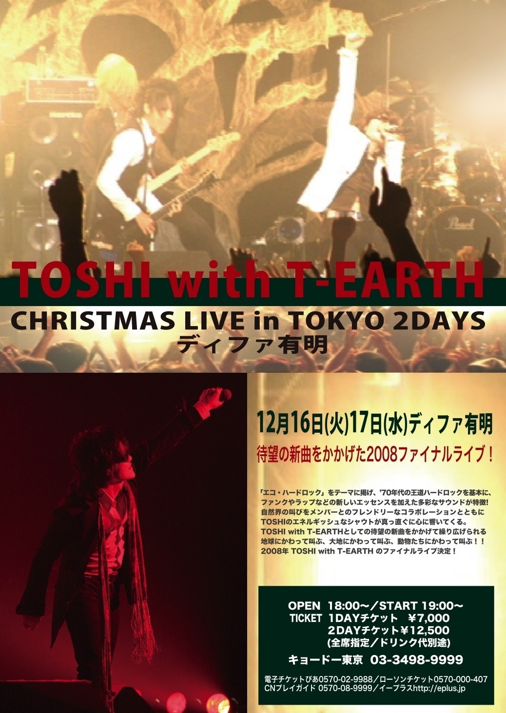 「TOSHI with T-EARTH CHRISTMAS LIVE in TOKYO 2DAYS」フライヤー（表）