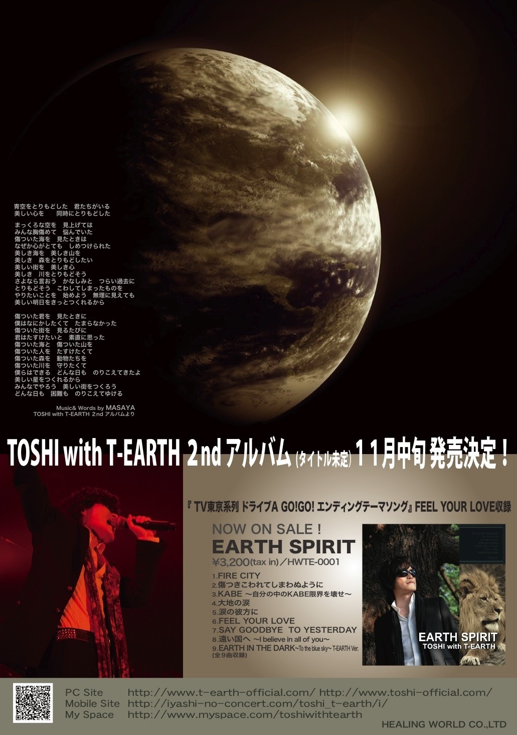 「TOSHI with T-EARTH CHRISTMAS LIVE in TOKYO 2DAYS」フライヤー（裏）
