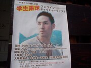 地元に張られた公演告知ポスター。