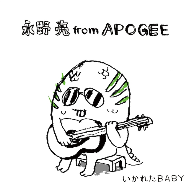 話題のジャケットイラストもさらにエスカレート。永野はこの曲について「フィッシュマンズは日常生活でよく聴きますね。すげえいい」とコメント。