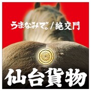 仙台貨物、1年ぶりのニューシングルで馬力全開