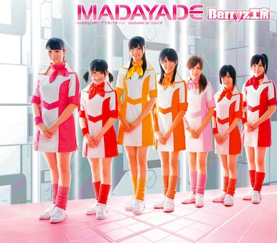 Berryz工房は、10月に韓国で開催されたアジア最大の音楽フェス「2008アジアソングフェスティバル」に出演。今年韓国でアルバムをリリースしたことで、アジアで注目の新人に送られるアジア新人賞を受賞した（写真はシングル「MADAYADE」通常盤ジャケット）。