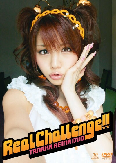 写真集「Very Reina」のメイキング／オフショット映像も満載のDVD「Real Challenge!!」。テストを前に真剣に勉強するれいなの表情にも注目だ。