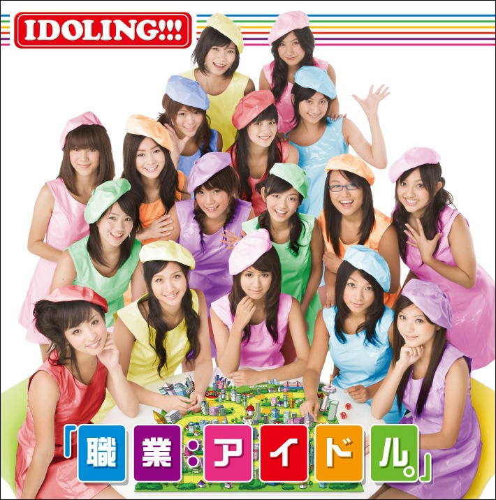 こちらはシングル「『職業：アイドル。』」通常盤ジャケット。