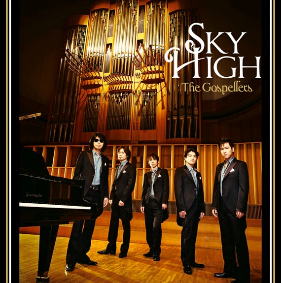 こちらが「Sky High / セプテノーヴァ」表ジャケット。