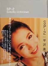 この書籍は全国書店のほか、ケイオスユニオンのオンラインショップ、中野のニューウェイブ専門店・Shop MECANOでも販売。ケイオスユニオン通販で購入すると平沢進とSP-2の未公開ツーショット写真2種類がプレゼントされる。