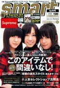 「smart」12月号（宝島社） 。このほか今月号にはPerfumeによる短期リレーエッセイ「PerfumeのLOVE the 武道館」も掲載。