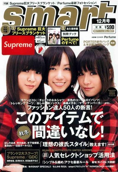 「smart」12月号（宝島社） 。このほか今月号にはPerfumeによる短期リレーエッセイ「PerfumeのLOVE the 武道館」も掲載。