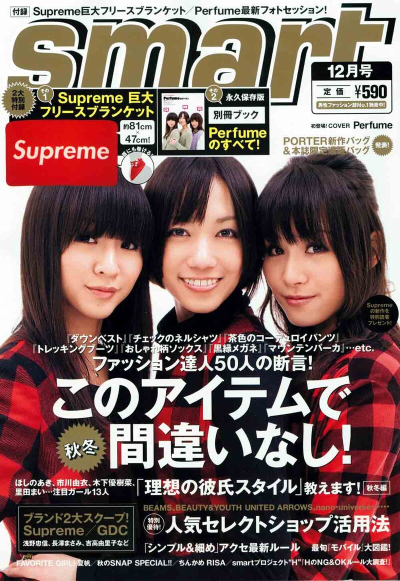 「smart」12月号（宝島社） 。このほか今月号にはPerfumeによる短期リレーエッセイ「PerfumeのLOVE the 武道館」も掲載。