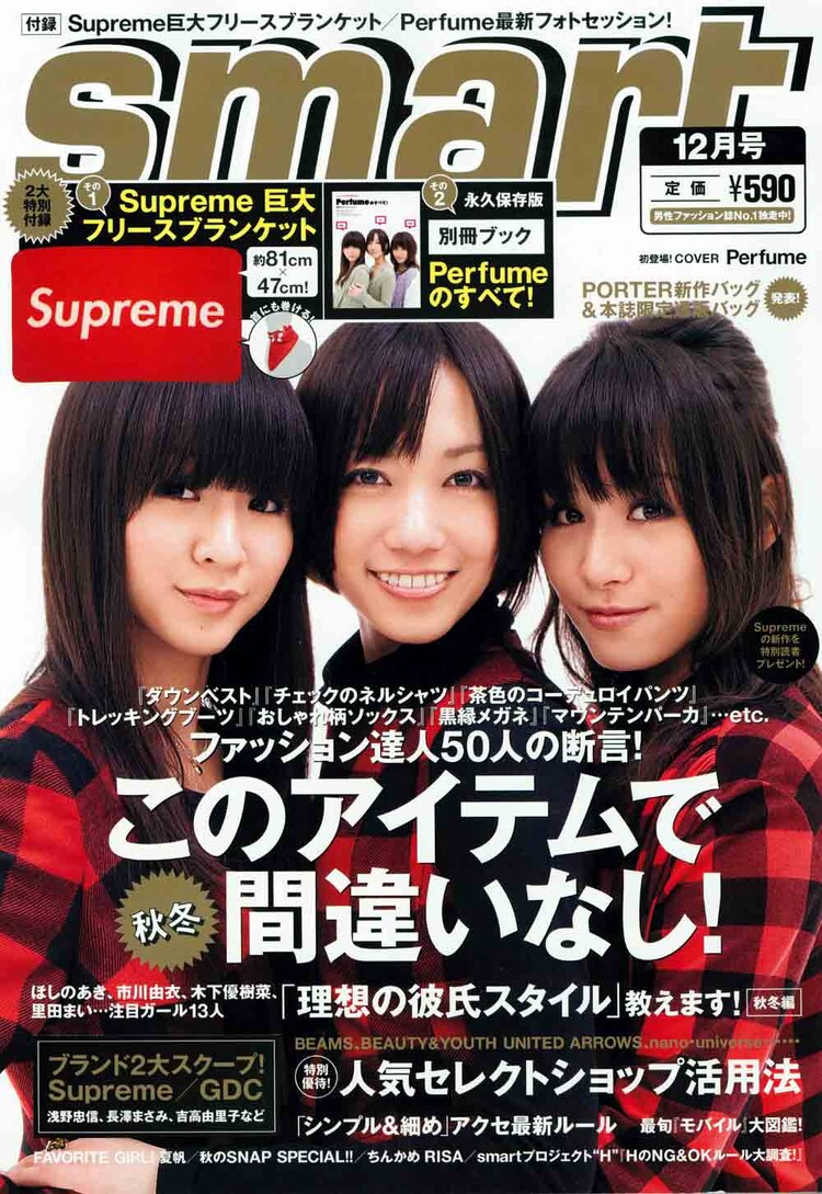 雑誌 Smart に別冊付録 Perfumeのすべて 封入 音楽ナタリー