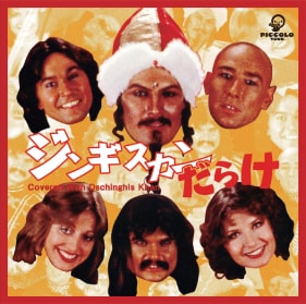 ジャケットには本家ジンギスカンのメンバーが登場。なお、本作収録のRocking Sonは、他界したメンバー・ルイスの代役として2005年のジンギスカン再結成時に参加したステファンを中心に結成されたハウス・ユニット。