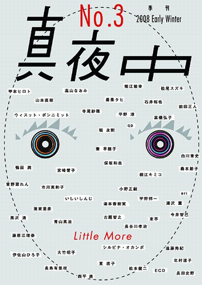 写真が「真夜中 No.3」の表紙。