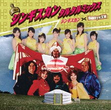 9月にリリースされた、ジンギスカン×Berryz工房のシングル「ジンギスカン タルタルミックス」ジャケット。ビデオクリップは関連リンク先の無料動画配信サイト「Dohhh UP!」にて視聴可能。