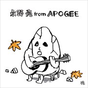 APOGEE永野亮がスピッツの名曲を胸キュンカバー