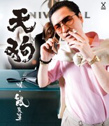 シングル「天狗」ジャケット