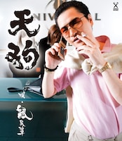 現在クラブツアー「夜のワールドツアー The天狗」の真っ最中の鼠先輩。写真は本日11月19日にリリースされたニューシングル「天狗」。