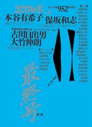 年末「エクス・ポナイト」にサブカル重要人物が集結