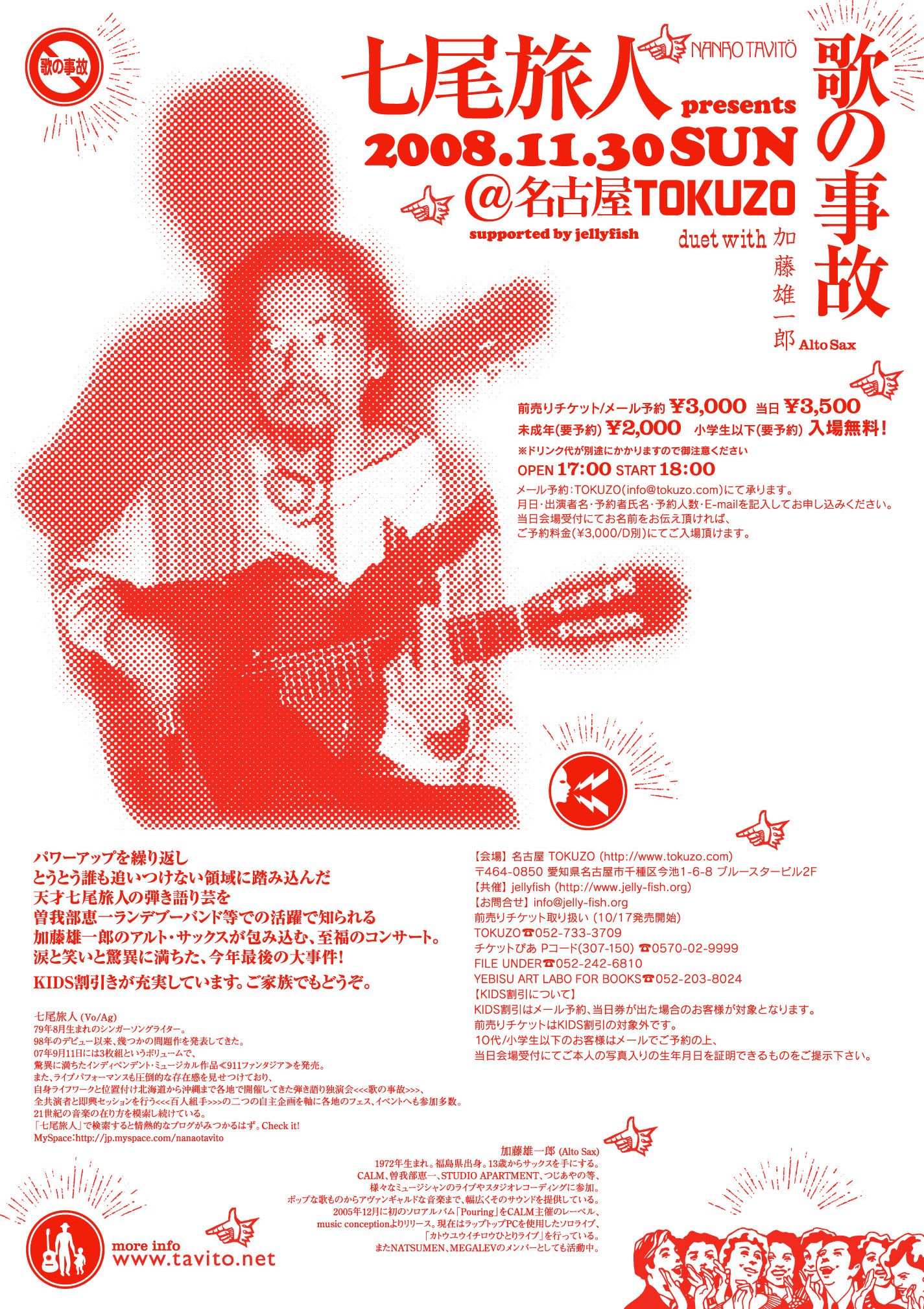 11月30日名古屋TOKUZO公演のフライヤー。