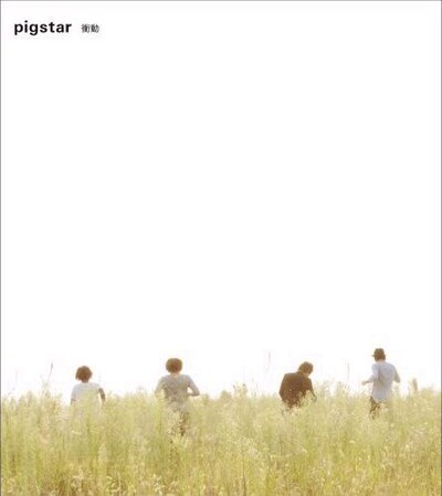 写真は11月7日にリリースされるシングル「衝動」。