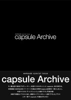 「capsule Archive」は11月19日、ニューアルバム「MORE! MORE! MORE!」と同日発売となる。