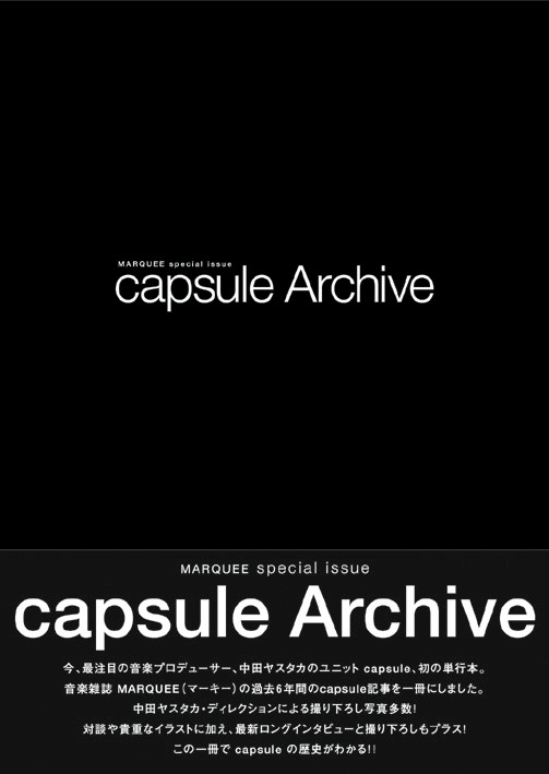 「capsule Archive」は11月19日、ニューアルバム「MORE! MORE! MORE!」と同日発売となる。