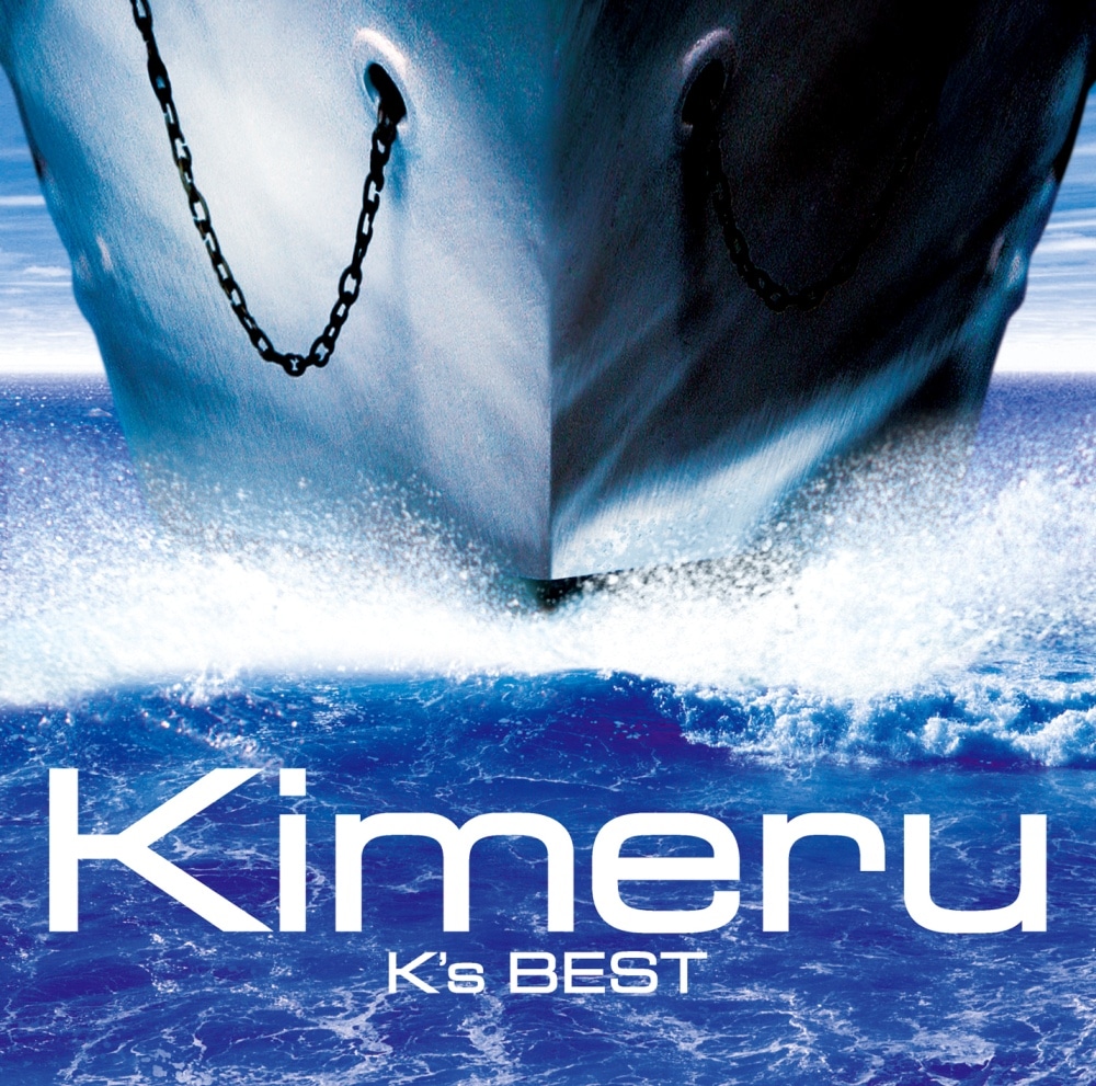 昨年12月に発売されたベストアルバム「K's BEST」。