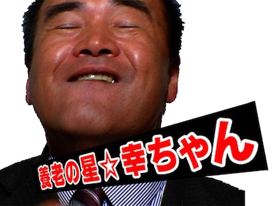 「めちゃイケ」出演時には、ついにシャ乱Qとの共演を果たした幸ちゃん。本家メンバーを従え、ものすごい歌声を全国のお茶の間に届けた。