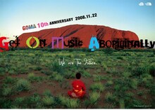 GOMAの10年間を総括する7時間。ファンとしてはぜひ足を運んでおきたいところ。