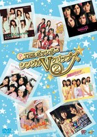 DVDエンドロールにはSpecial Thanksとして、シングル「いじわる Crazy love」購入者特典に応募したファンの名前が掲載される（写真はDVD「THE ポッシボー シングルVクリップス(2)」ジャケット）。