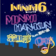 INFINITY 16新作で再びMINMI、若旦那らとコラボ