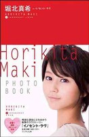 写真は「堀北真希 in イノセント・ラヴ」の表紙。