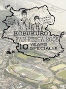 ライブDVD「KOBUKURO FAN FESTA 2008～10 YEARS SPECIAL!!!!」