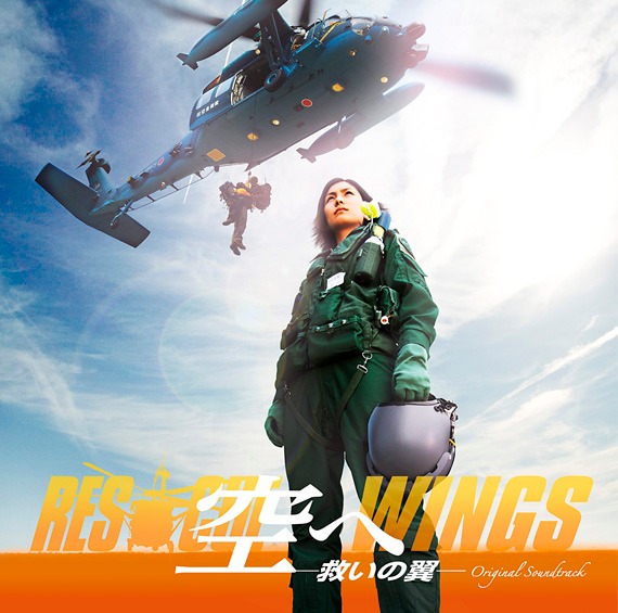 「空へ」サントラ盤ジャケット