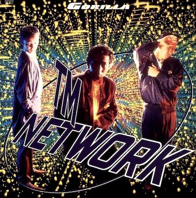 写真はTM NETWORKの3rdアルバム「GORILLA」。写真中央が小室哲哉。