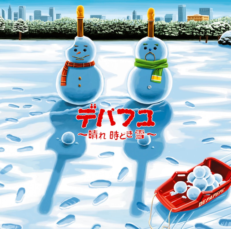 「デパフユ」には「シュプール」や新曲「晴れ 時々 雪」を含む、全14曲を収録。