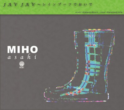 オフィシャルMySpaceでは「Jav Jav ～レインブーツでおいで」の試聴音源を公開中（写真は「Jav Jav ～レインブーツでおいで」ジャケット）。