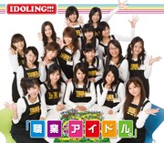 アイドリング!!!新作特典にスリーブケース4種用意