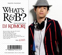 大ヒット曲から隠れた名作まで、奥深い邦楽R&Bの世界を独自の視点で切り抜いたDJ KOMORIのミックスCD「WHAT'S R&B?」（写真はアルバムジャケット）。